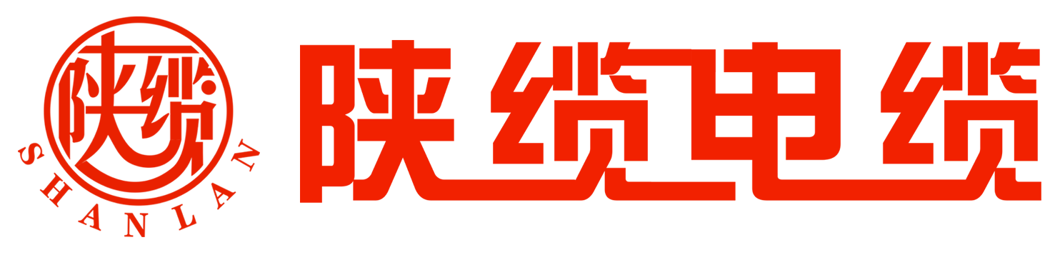 西安電纜|西安電線(xiàn)電纜廠(chǎng)家|陜西電纜|陜西屏蔽電纜|西安高壓電纜|西安控制電纜|陜西西塑電線(xiàn)電纜有限公司